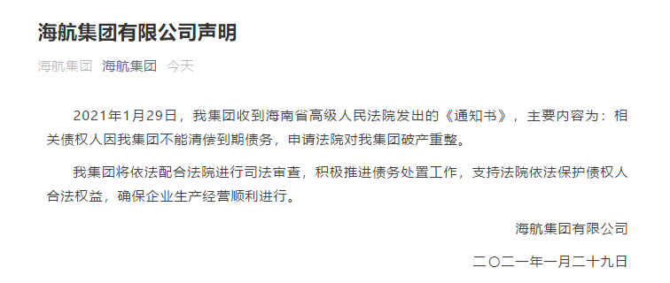 海航集团：因不能清偿到期债务 债权人申请破产重整