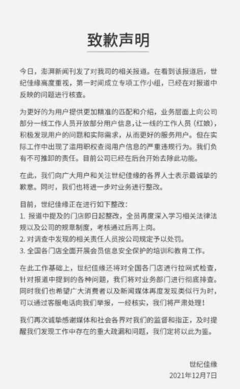 世纪佳缘.png