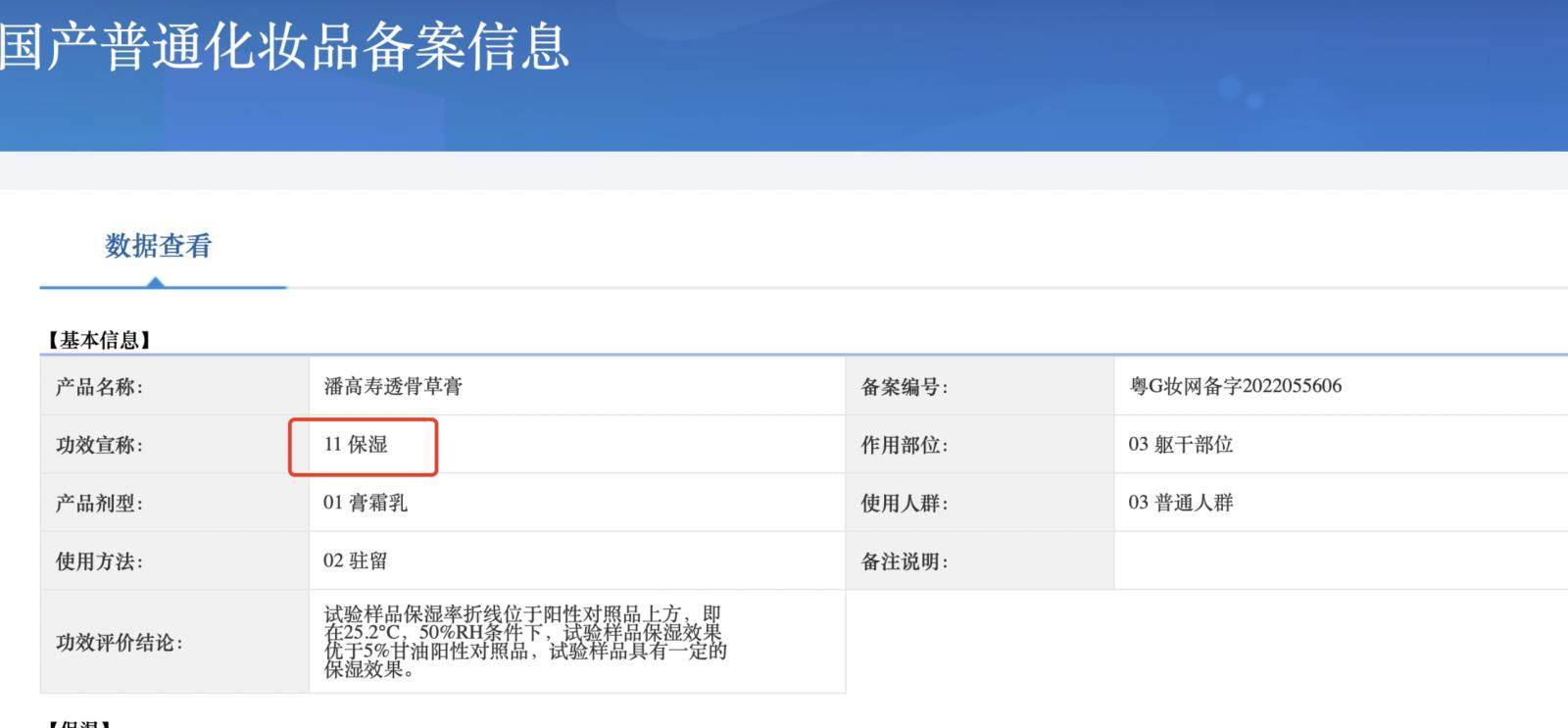 潘高寿2.jpg