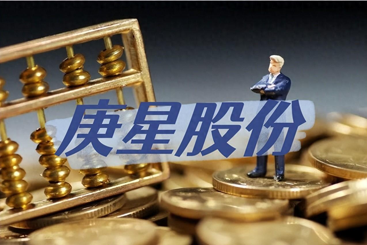 庚星股份1.jpg