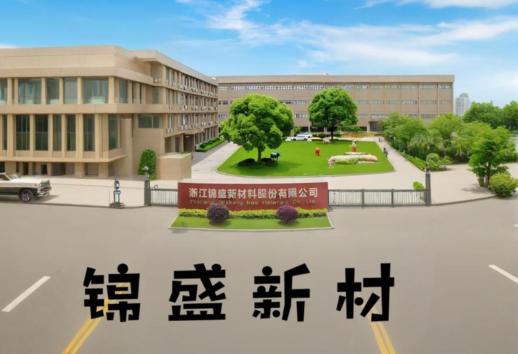 锦盛新材1.png