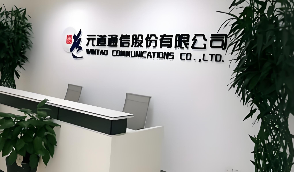 元道通信2.png