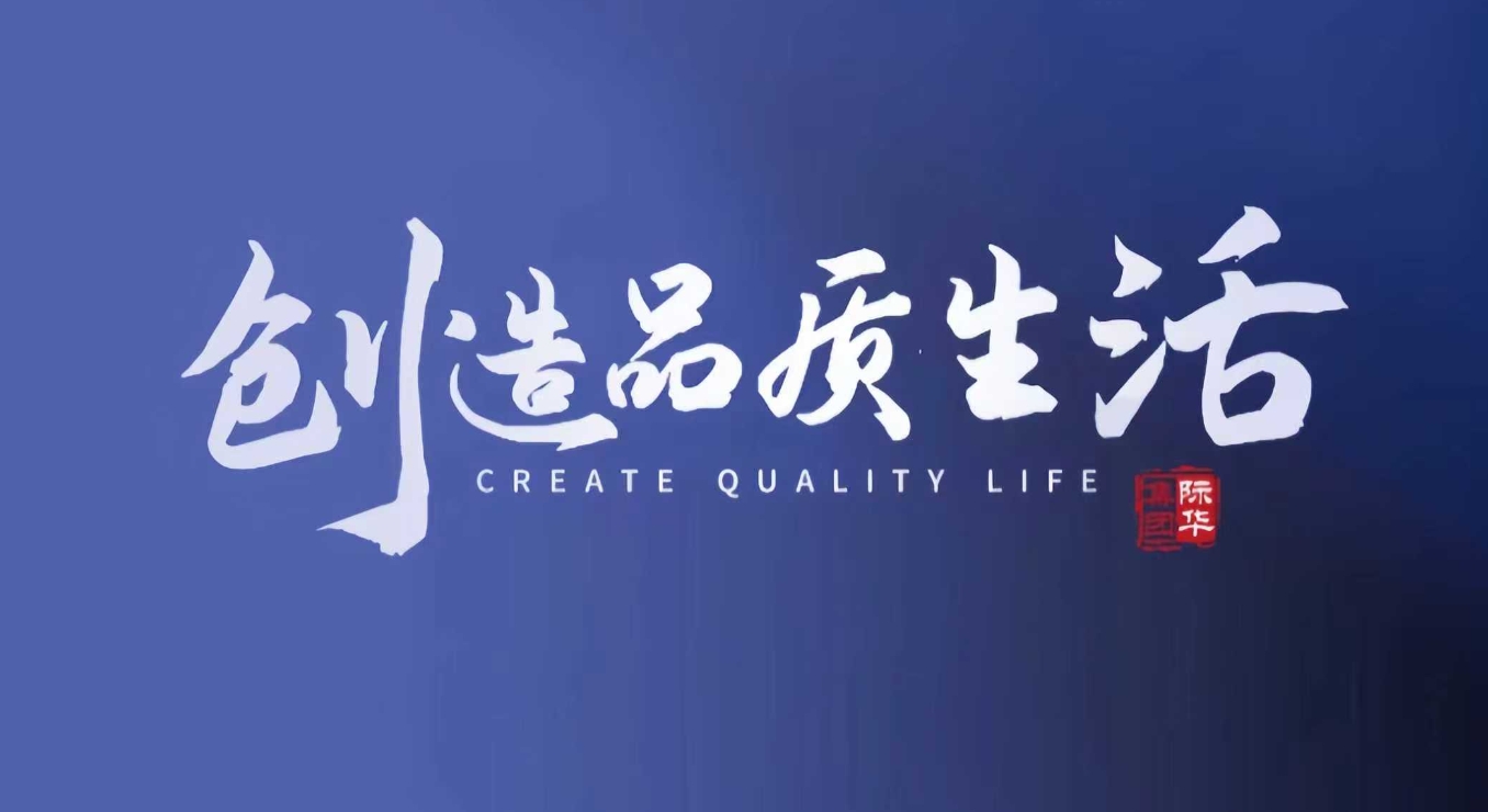 际华集团3.png