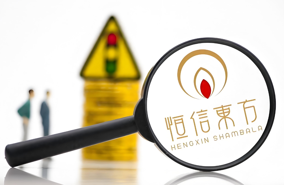 恒信东方1.png