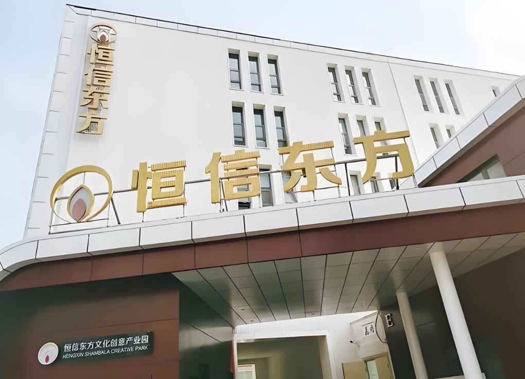 恒信东方.png