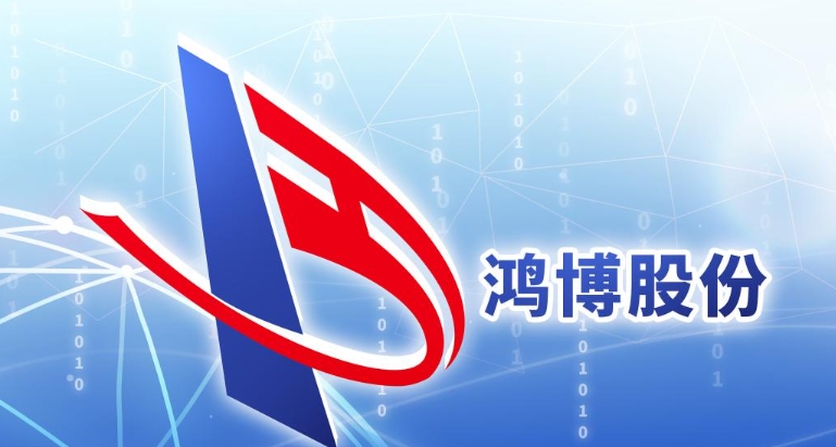 鸿博股份1.png