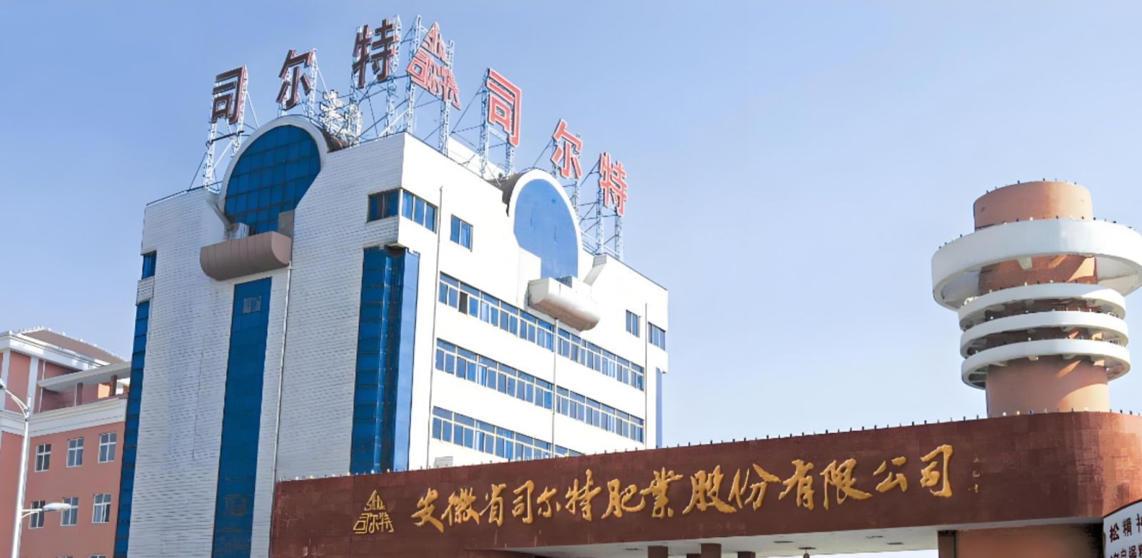 司尔特.png