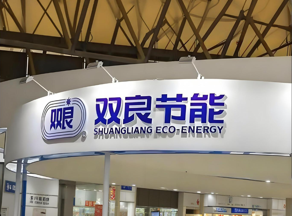 双良节能融资净偿还4173.74万元，此前被立案受损投资者可索赔