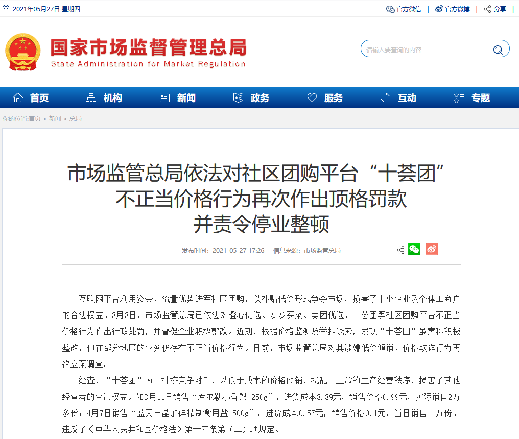 十荟团3.jpg