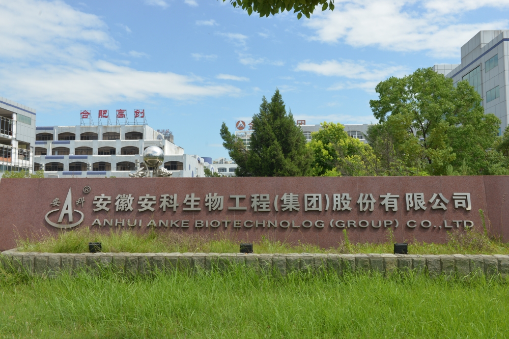 安科生物6.jpg
