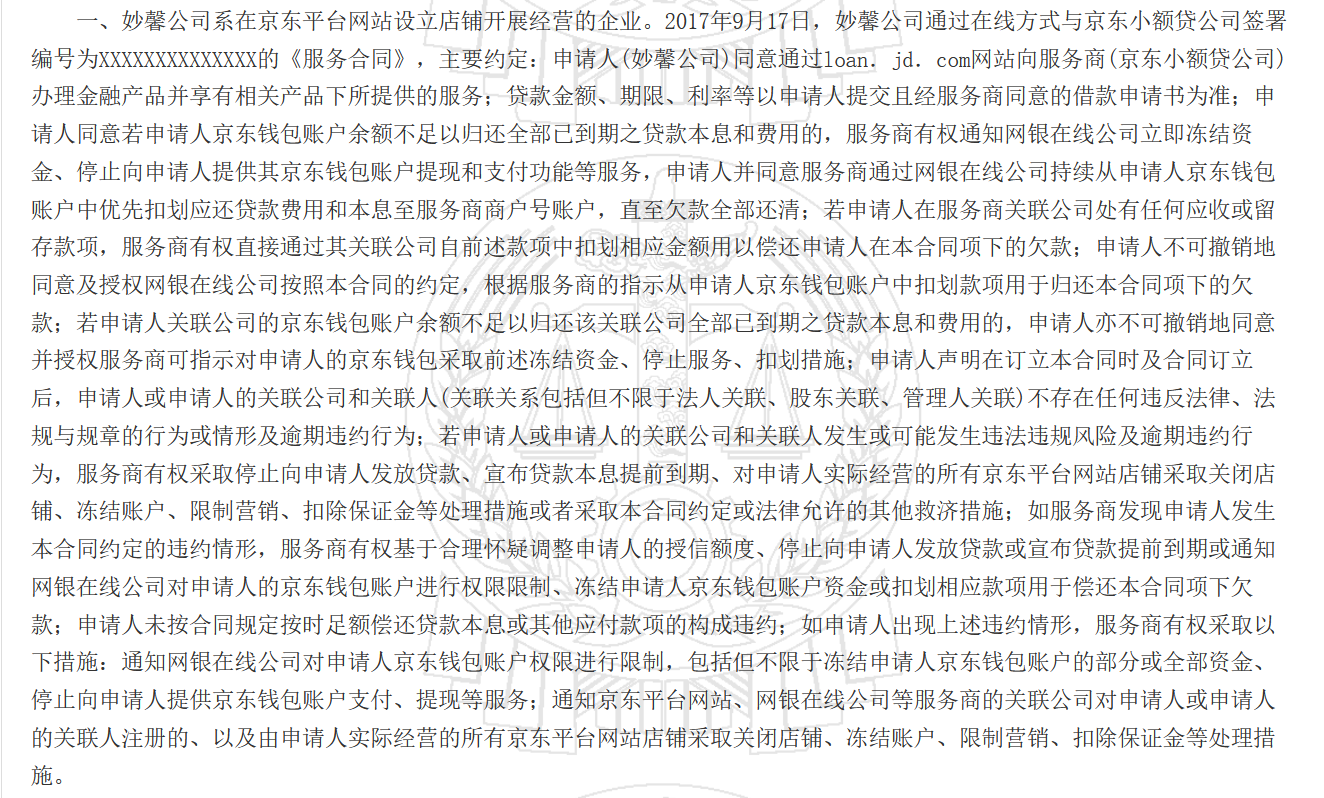 京东小贷2.jpg