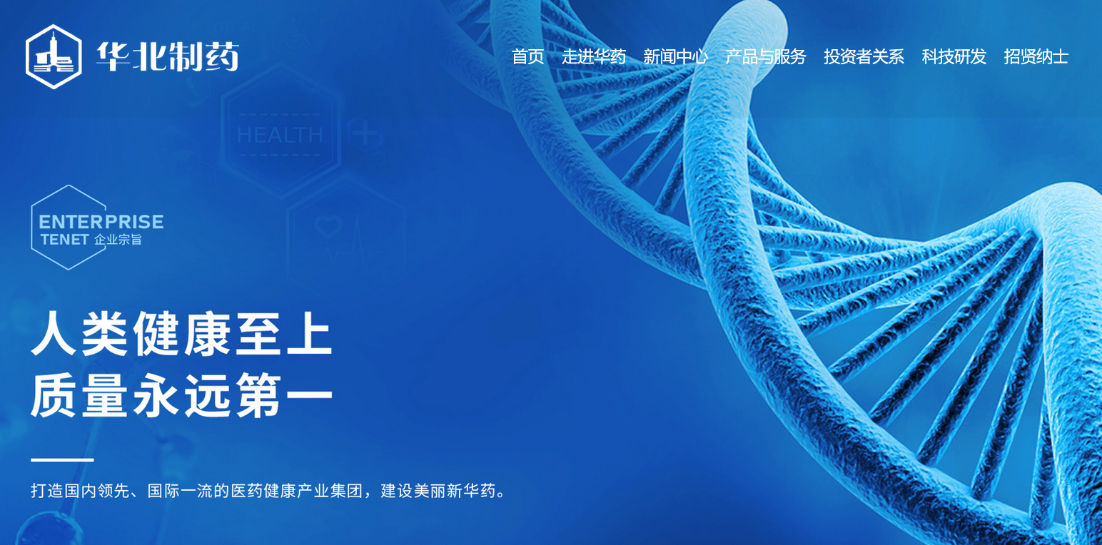 华北制药7.jpg