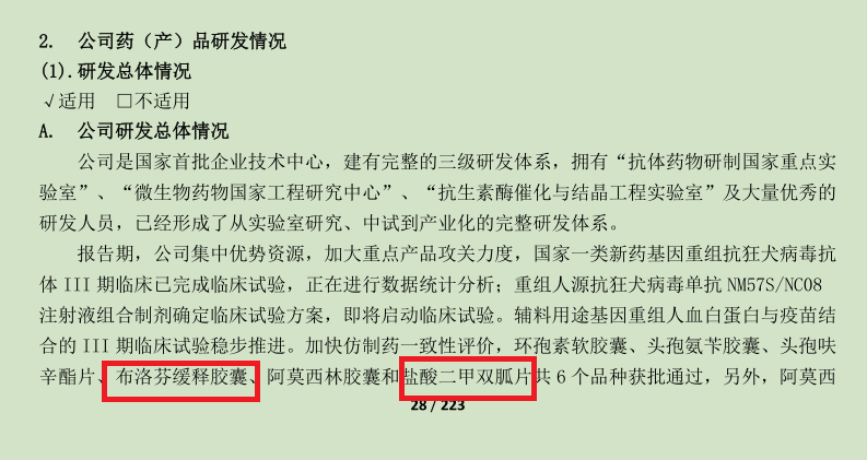 华北制药6.jpg
