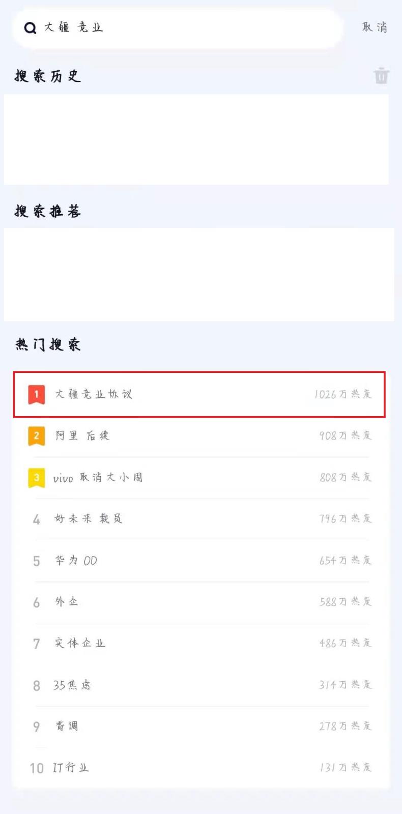 竞业协议1.jpg