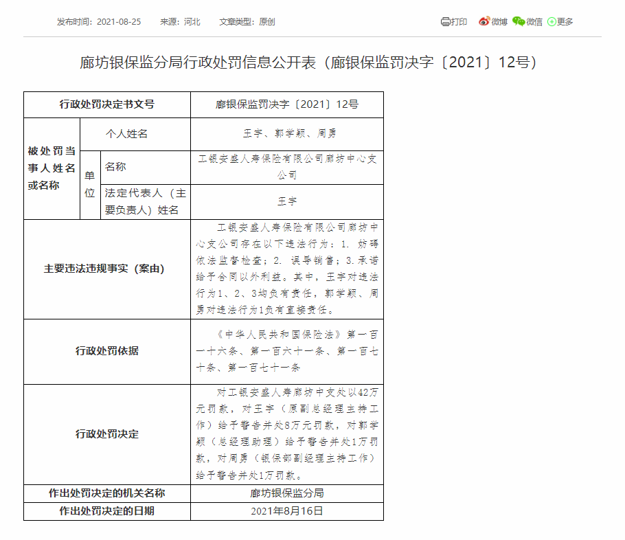 行政处罚8.25.jpg