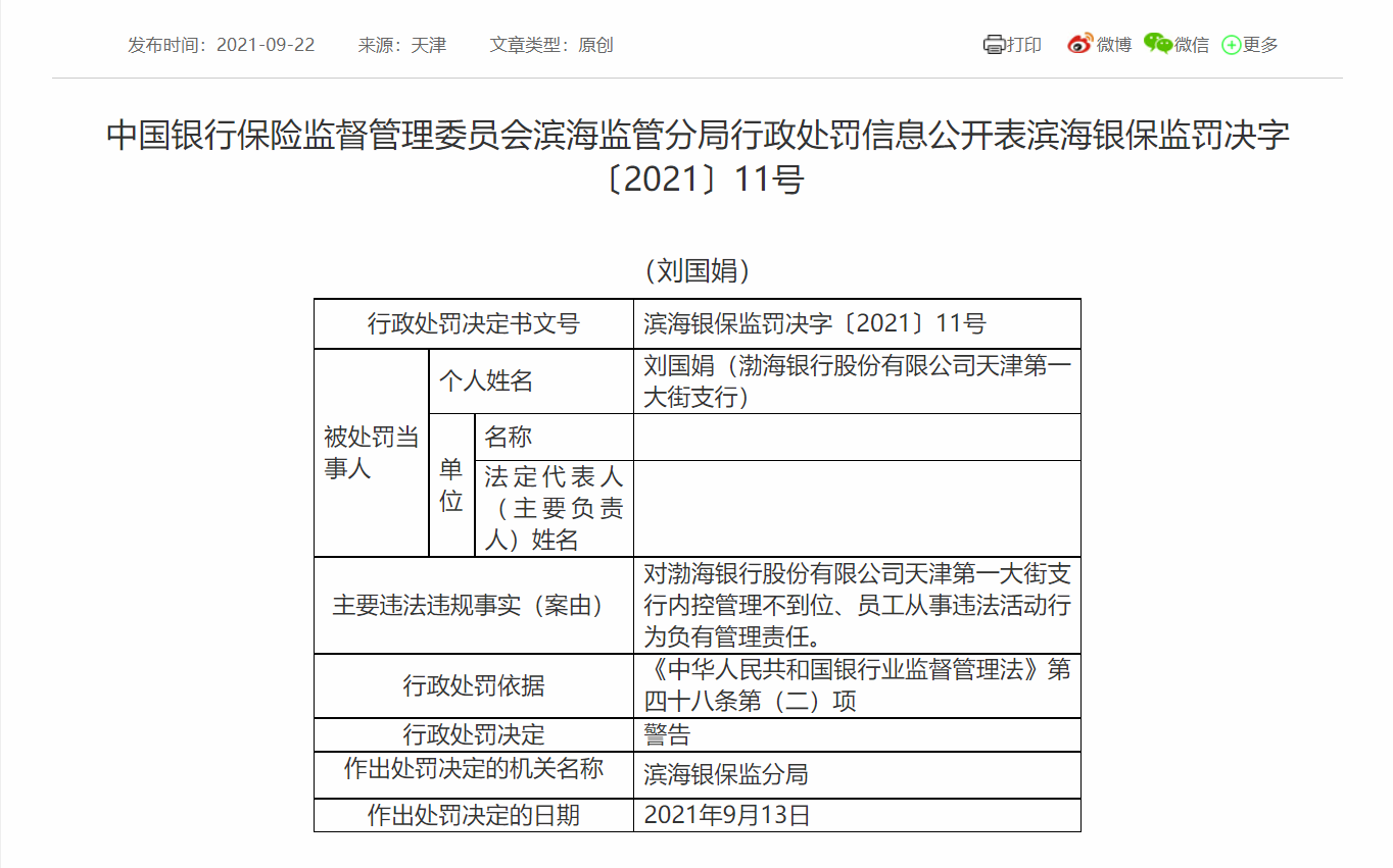 行政处罚9.22.2.jpg