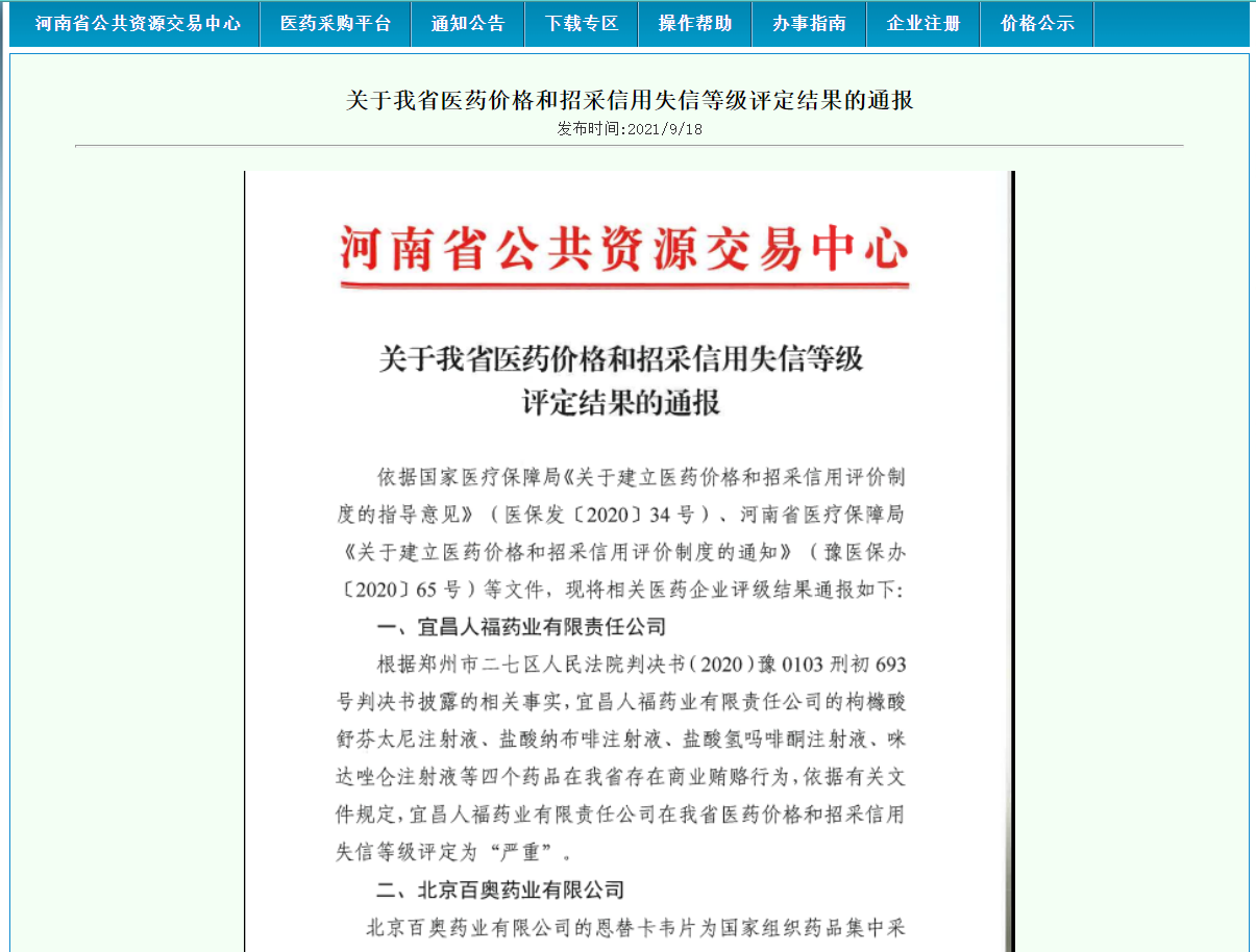 人福药业1.jpg
