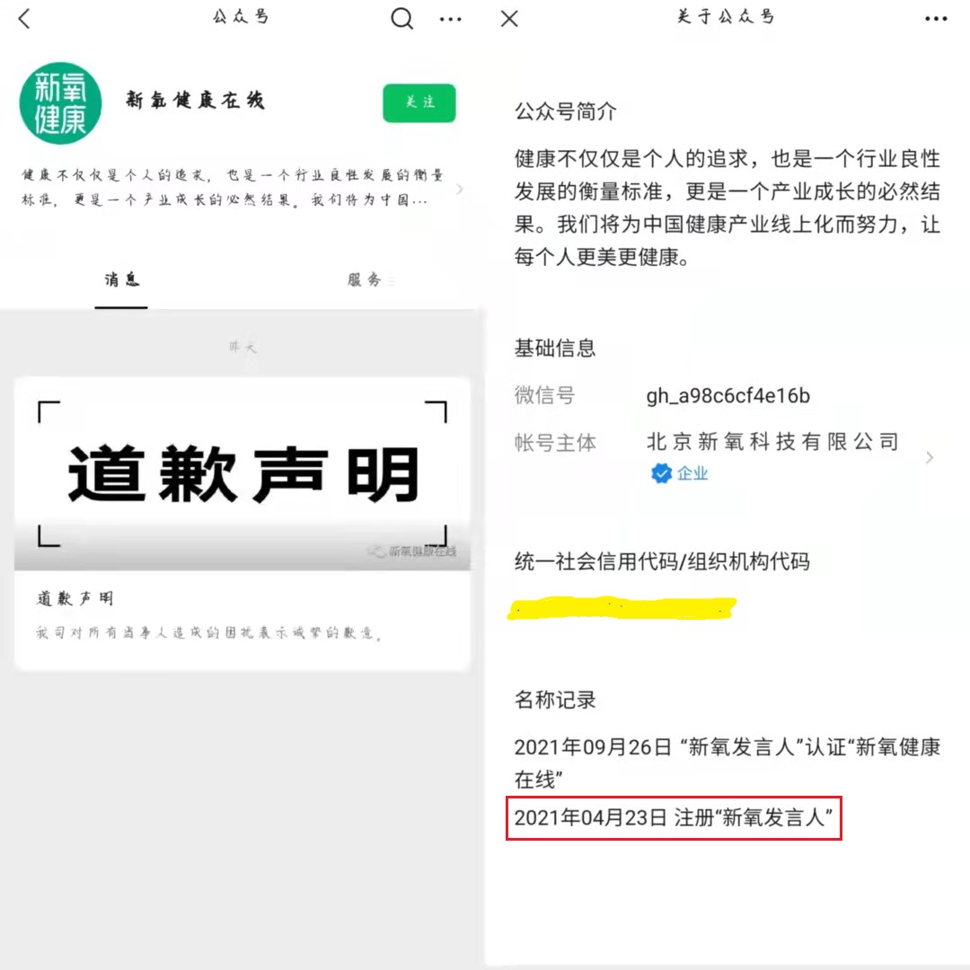 新氧道歉2.jpg