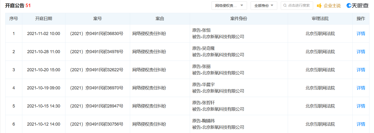 新氧道歉3.png