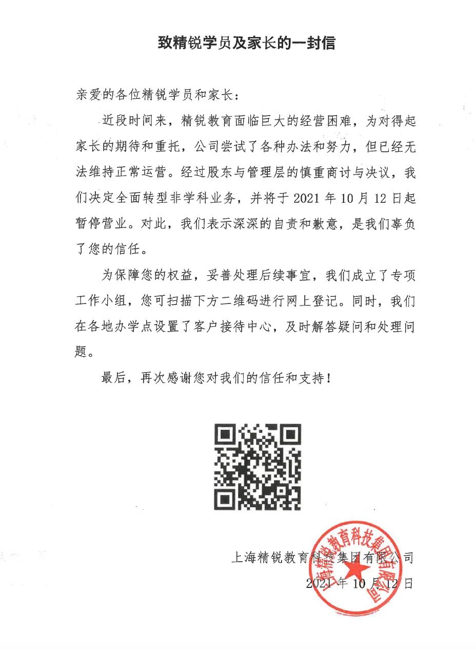 精锐教育2.jpg