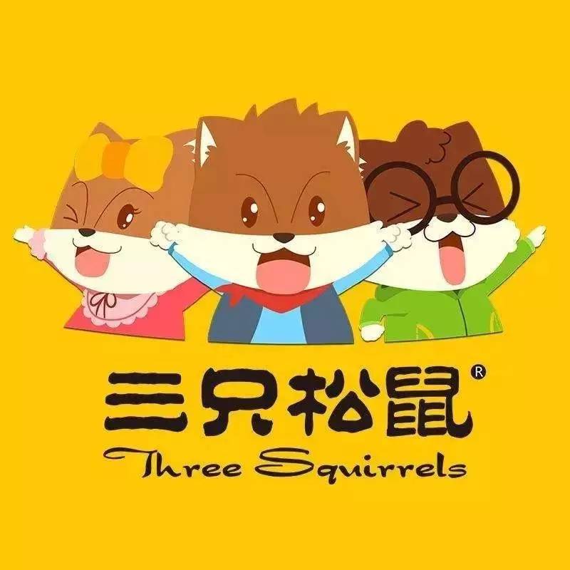 三只松鼠4.jpg