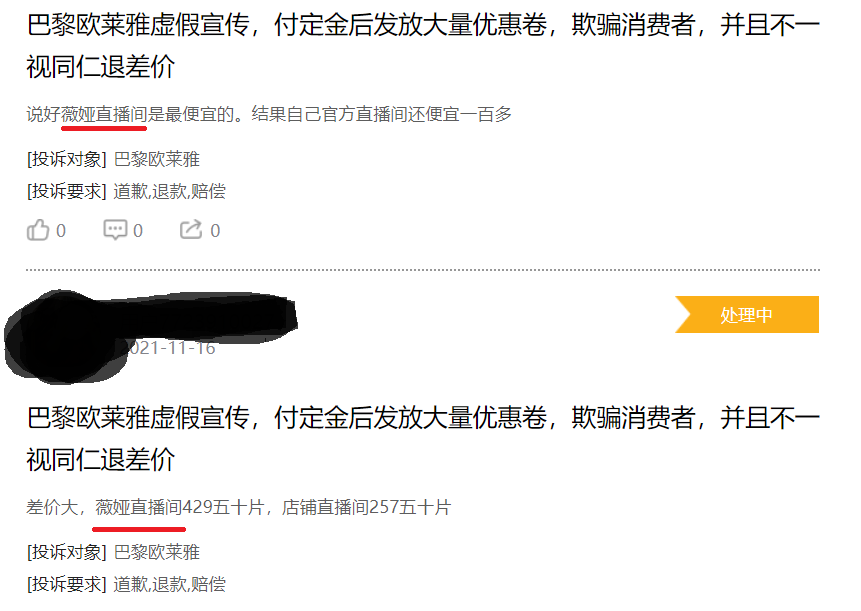 薇娅和三只松鼠3.jpg