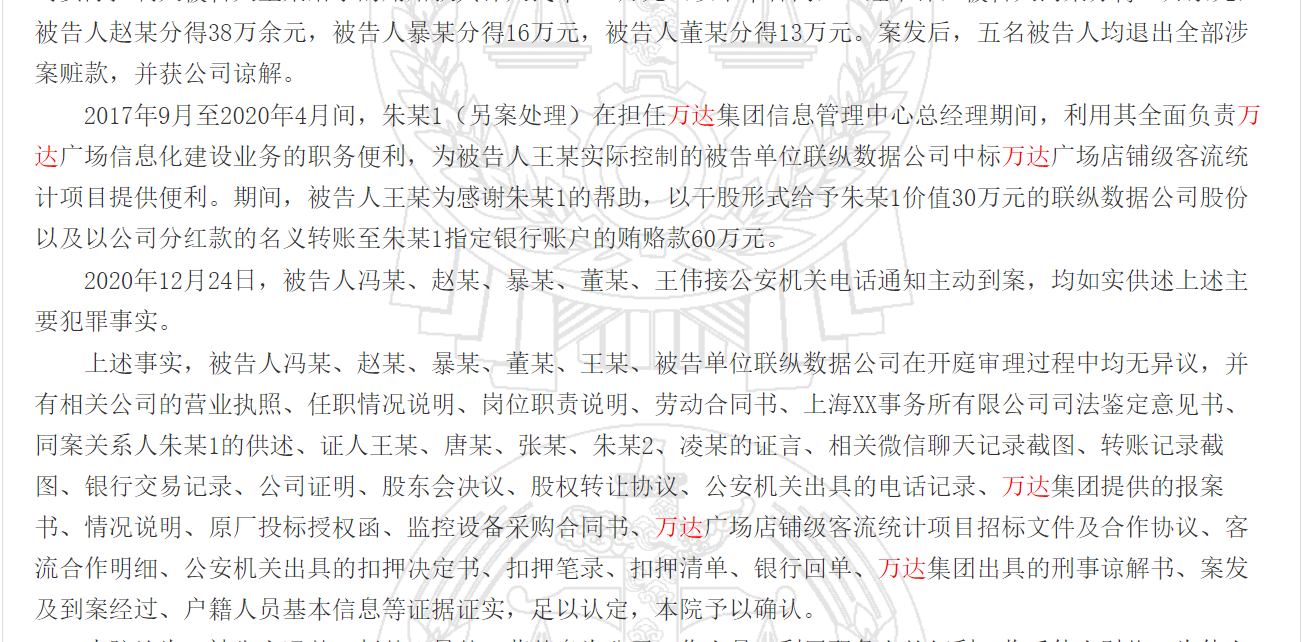 万达高管贪污2.jpg