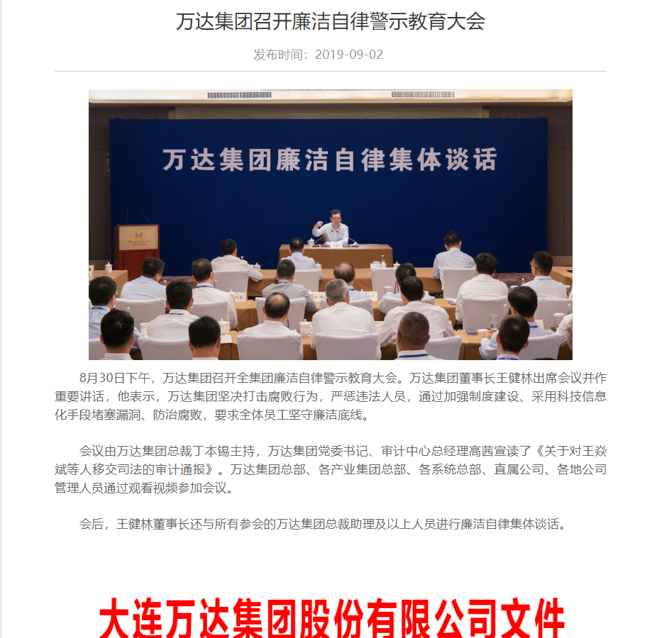 万达高管贪污3.jpg