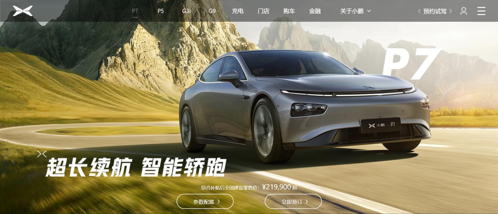 小鹏汽车2.jpg