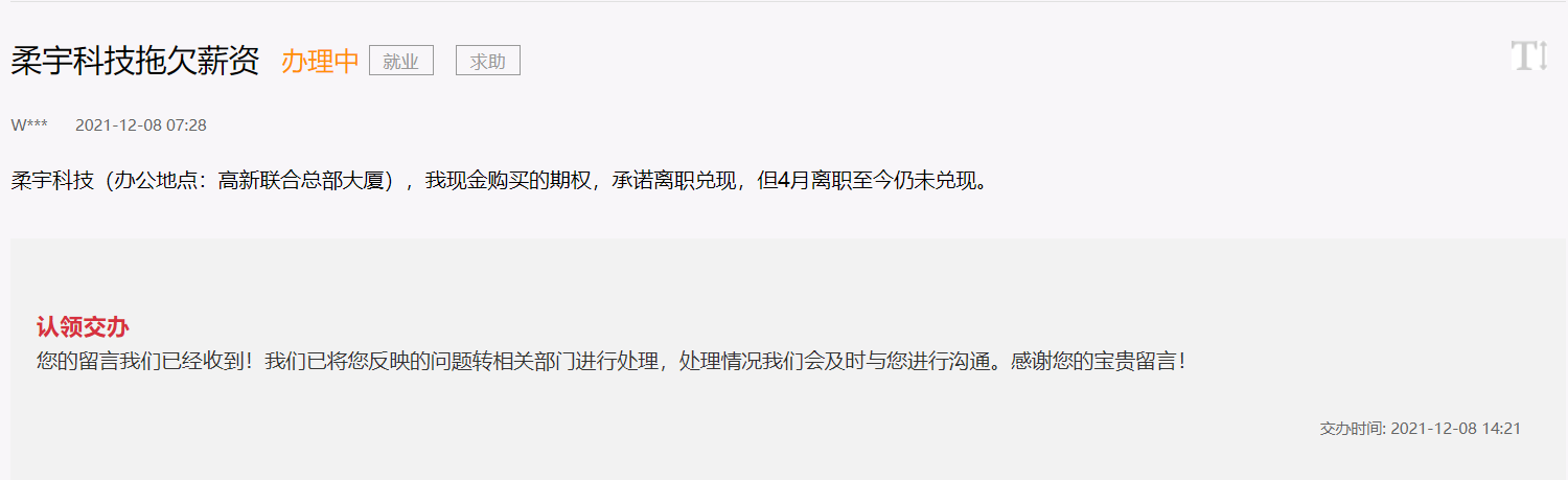 柔宇科技欠薪1.jpg