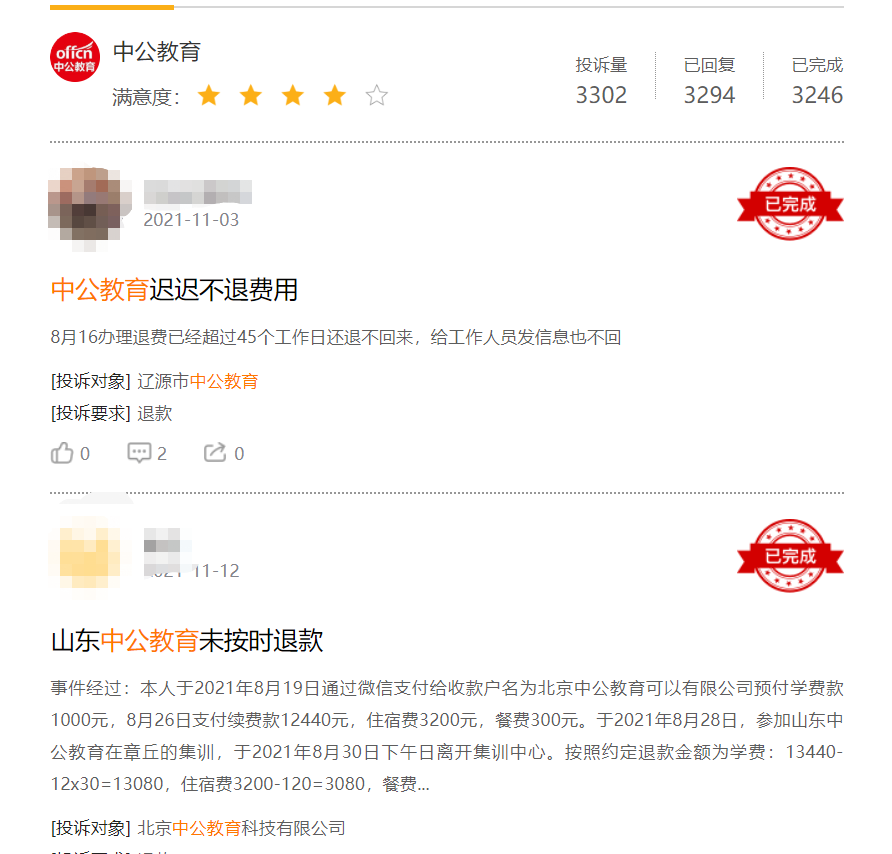 中公教育8.png