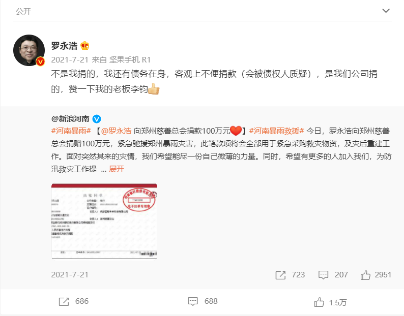 罗永浩2021年总结2.jpg