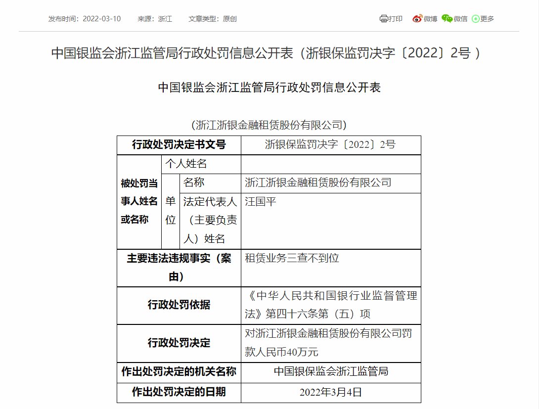 浙银金融租赁1.jpg