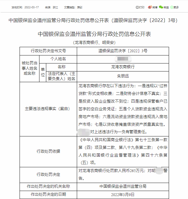 龙湾农商银行2.png