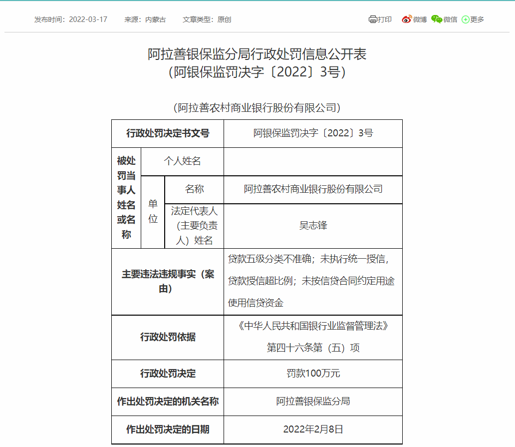 阿拉善农商行1.jpg