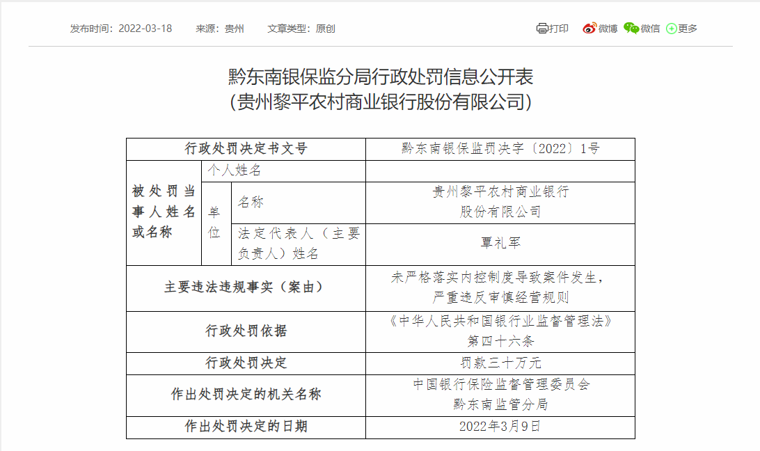 黎平农商行1.jpg