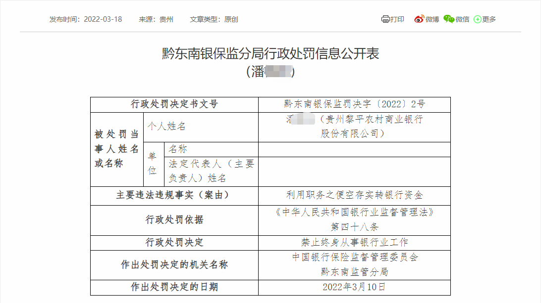 黎平农商行2.png