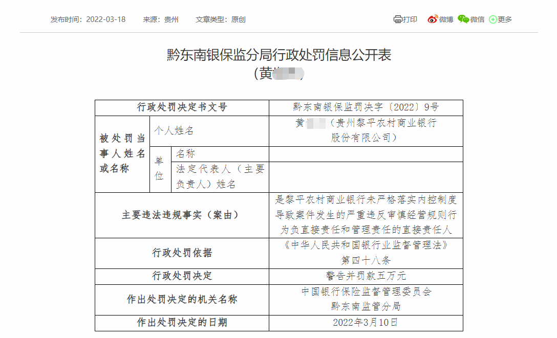 黎平农商行4.png
