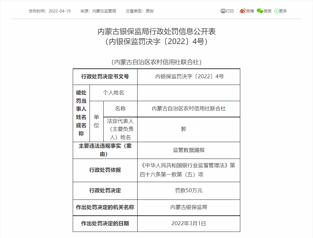 内蒙银保监局1.jpg