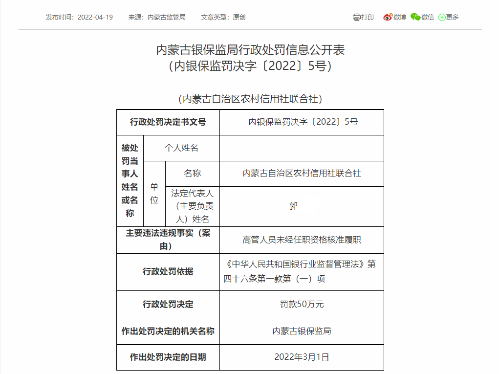内蒙银保监局2.jpg