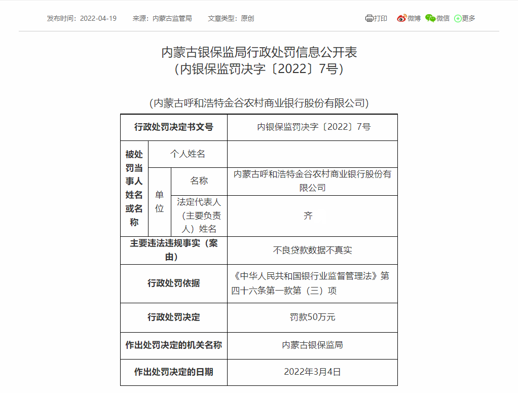 内蒙银保监局5.jpg