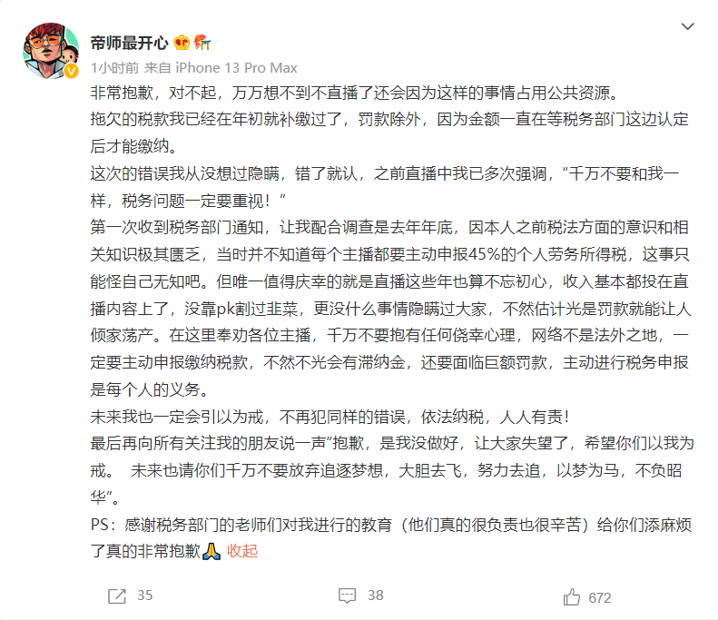 主播帝师偷税2.jpg