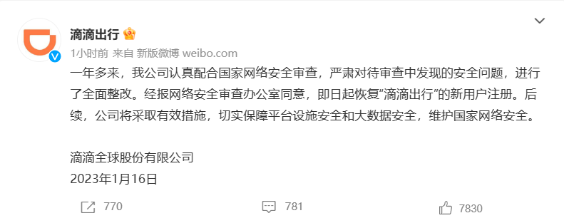 滴滴重新上架1.jpg