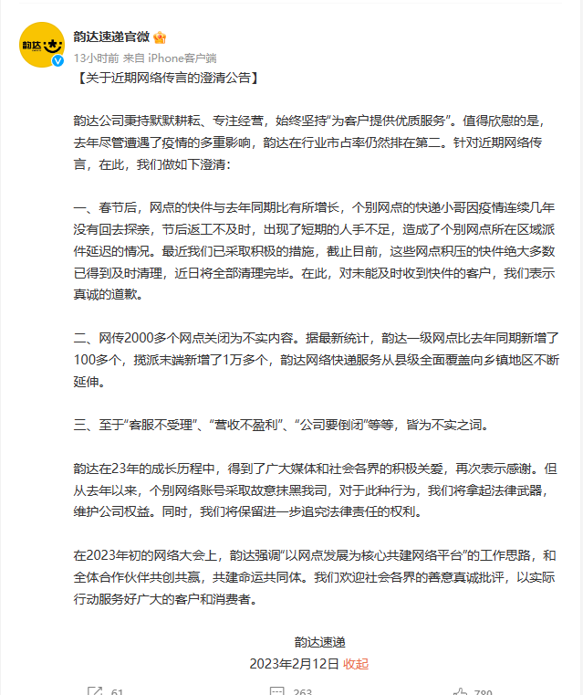 韵达辟谣1.jpg