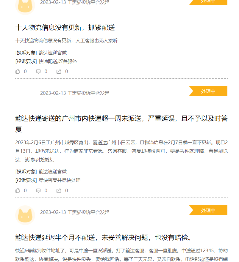 韵达辟谣2.jpg