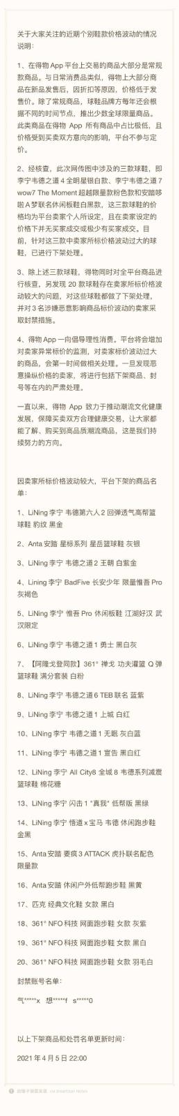 得物关于个别鞋款价格波动的情况说明