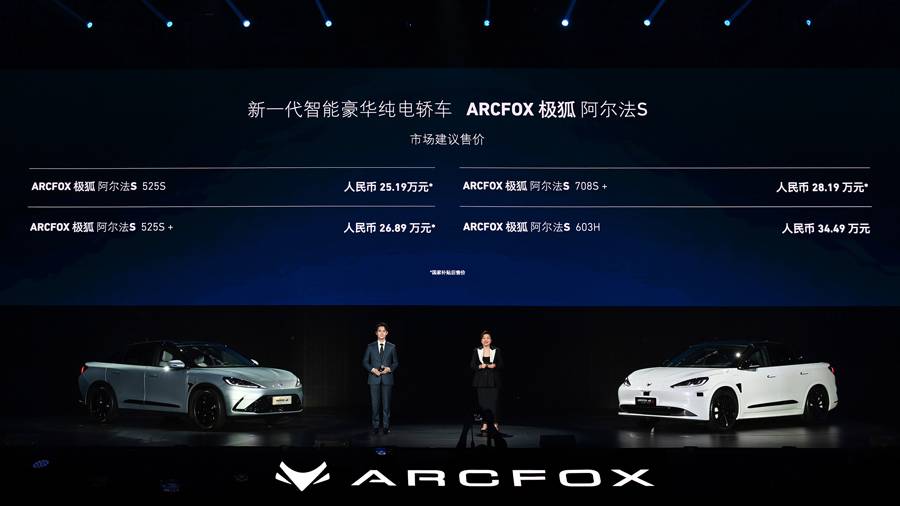 极狐阿尔法S价格/极狐品牌官方