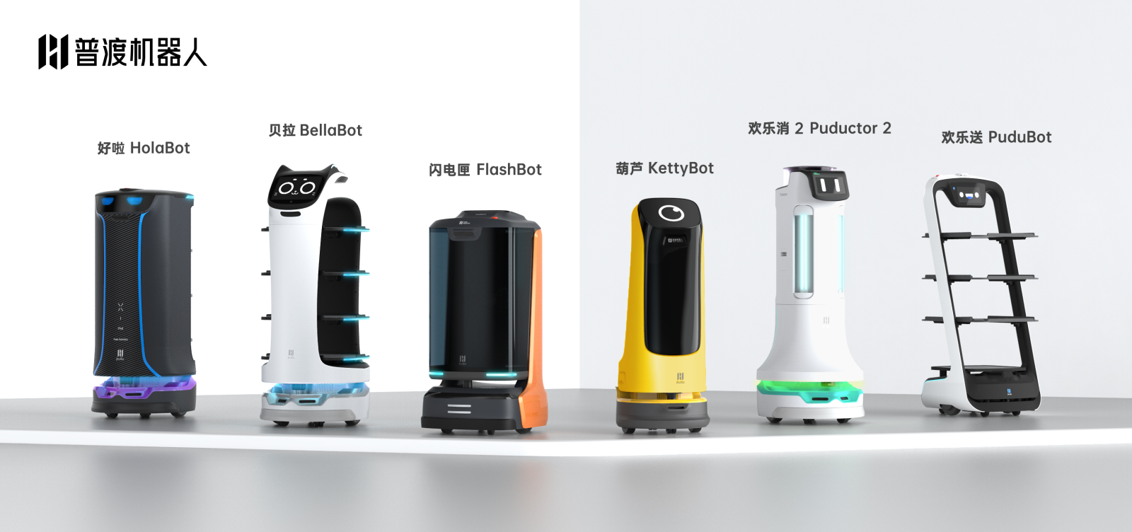 普渡机器人产品图.png.png