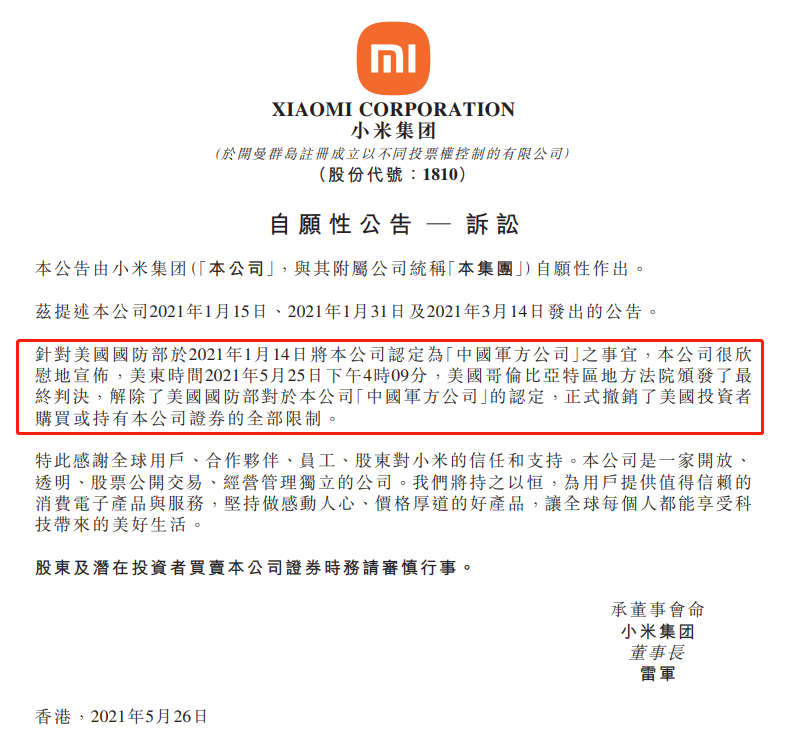 小米解禁.png.png