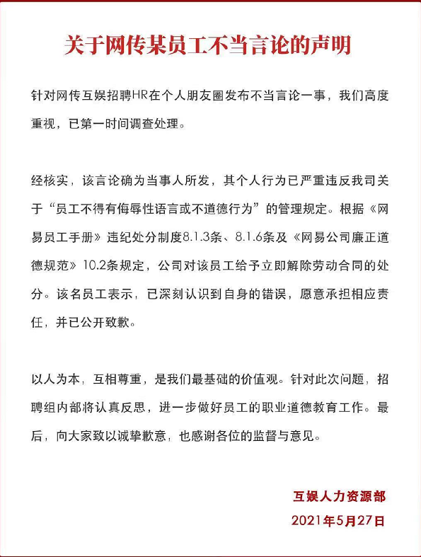 网易通告.png.png